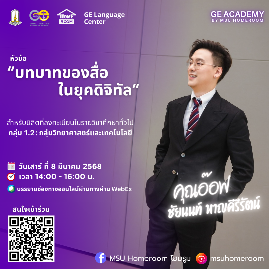 บทบาทของสื่อในยุคดิจิตอล