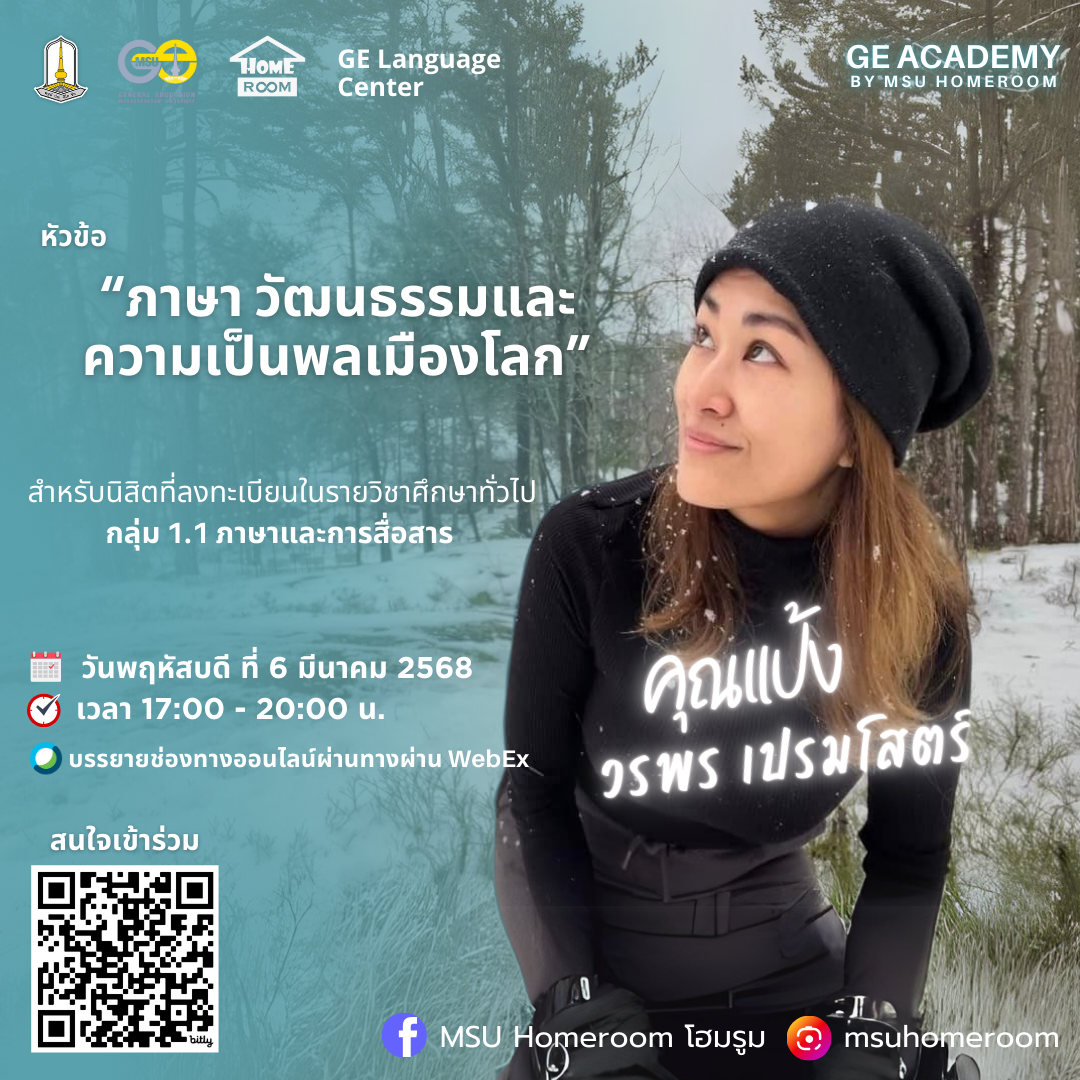 ภาษา วัฒนธรรมและความเป็นพลเมืองโลก