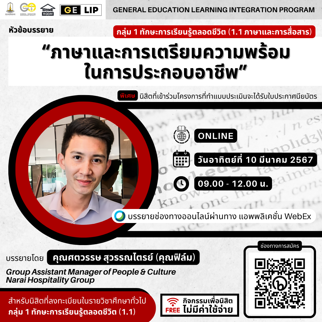 ภาษาและการเตรียมความพร้อมในการประกอบอาชีพ