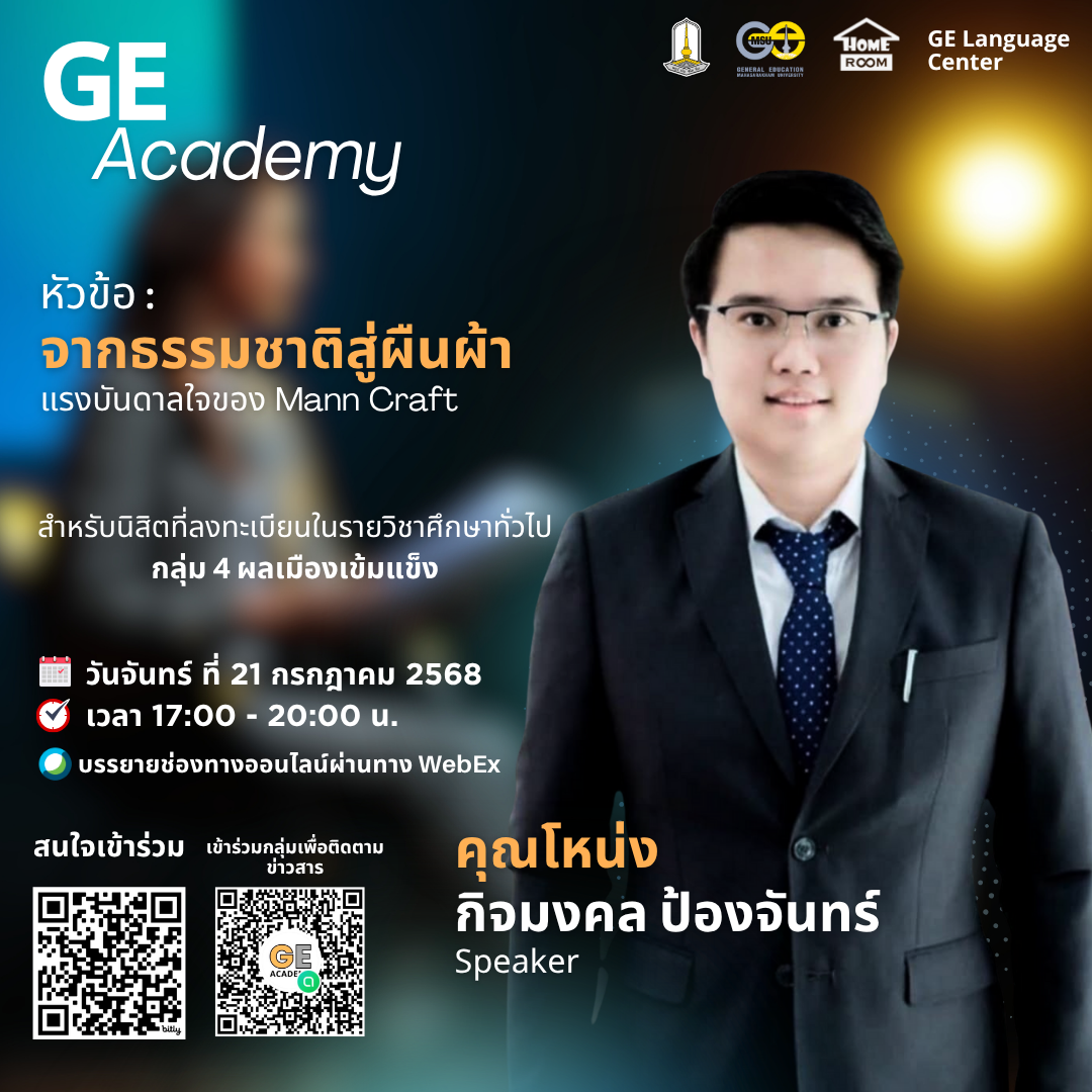 จากธรรมชาติสู่ผืนผ้า: แรงบันดาลใจของ Mann Craft