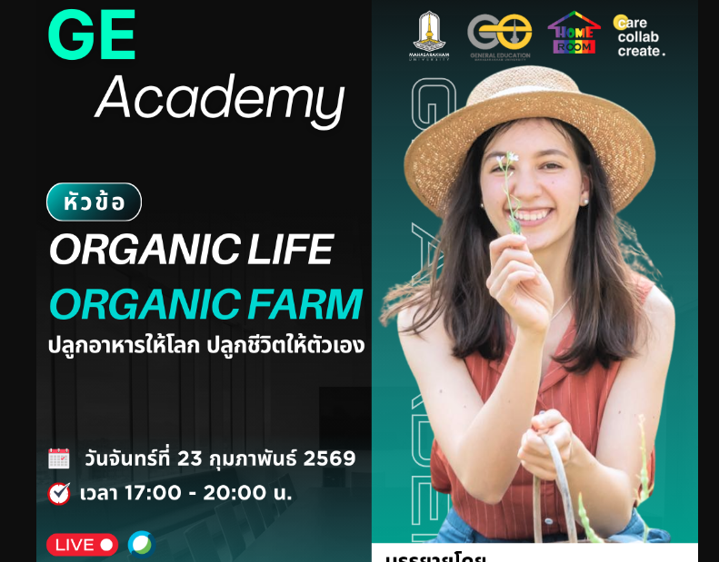 Organic Life, Organic Farm: ปลูกอาหารให้โลก ปลูกชีวิตให้ตัวเอง