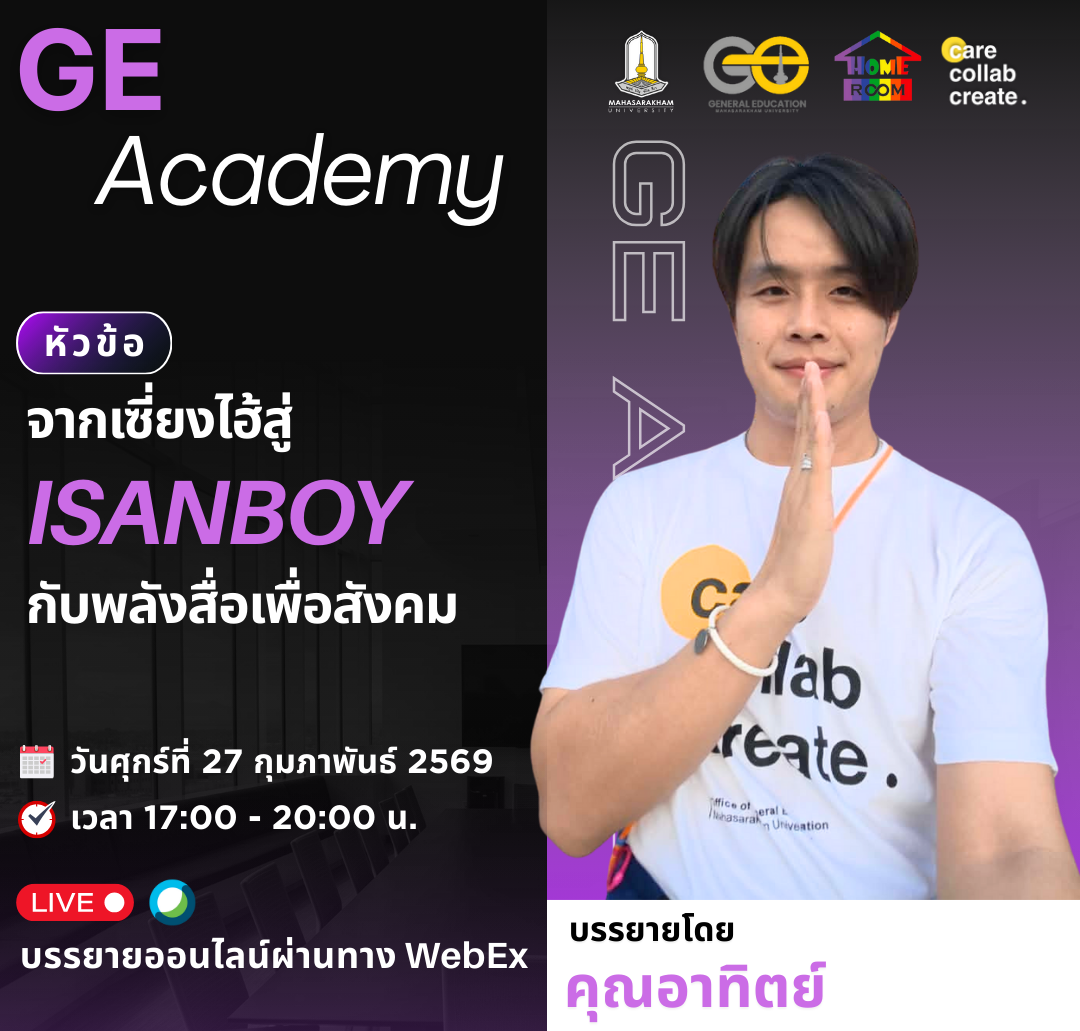 จากเซี่ยงไฮ้สู่ ISANBOY กับพลังสื่อเพื่อสังคม
