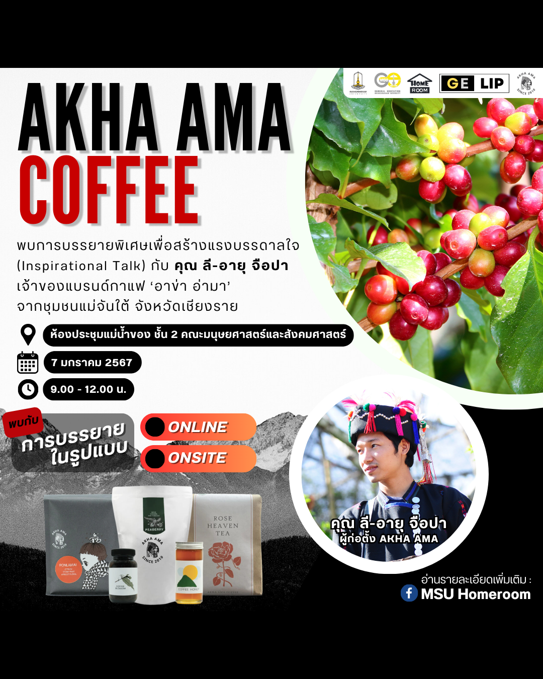 บรรยายพิเศษเพื่อสร้างแรงบรรดาลใจในการทำธุรกิจ (Inspirational Talk) - Akha Ama Coffee