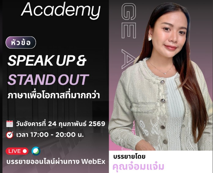 Speak Up & Stand Out: ภาษาเพื่อโอกาสที่มากกว่า