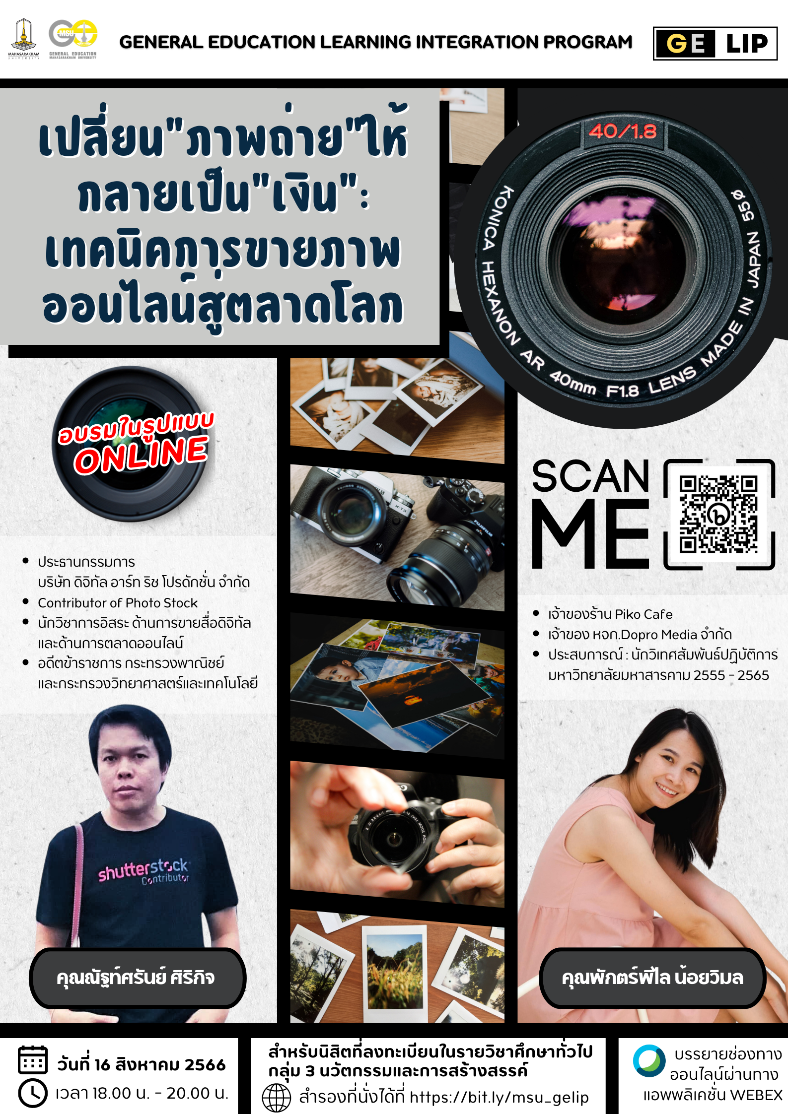 โครงการเปลี่ยนภาพถ่ายให้เป็นเงิน เทคนิคการขายภาพออนไลน์สู่ตลาดโลก