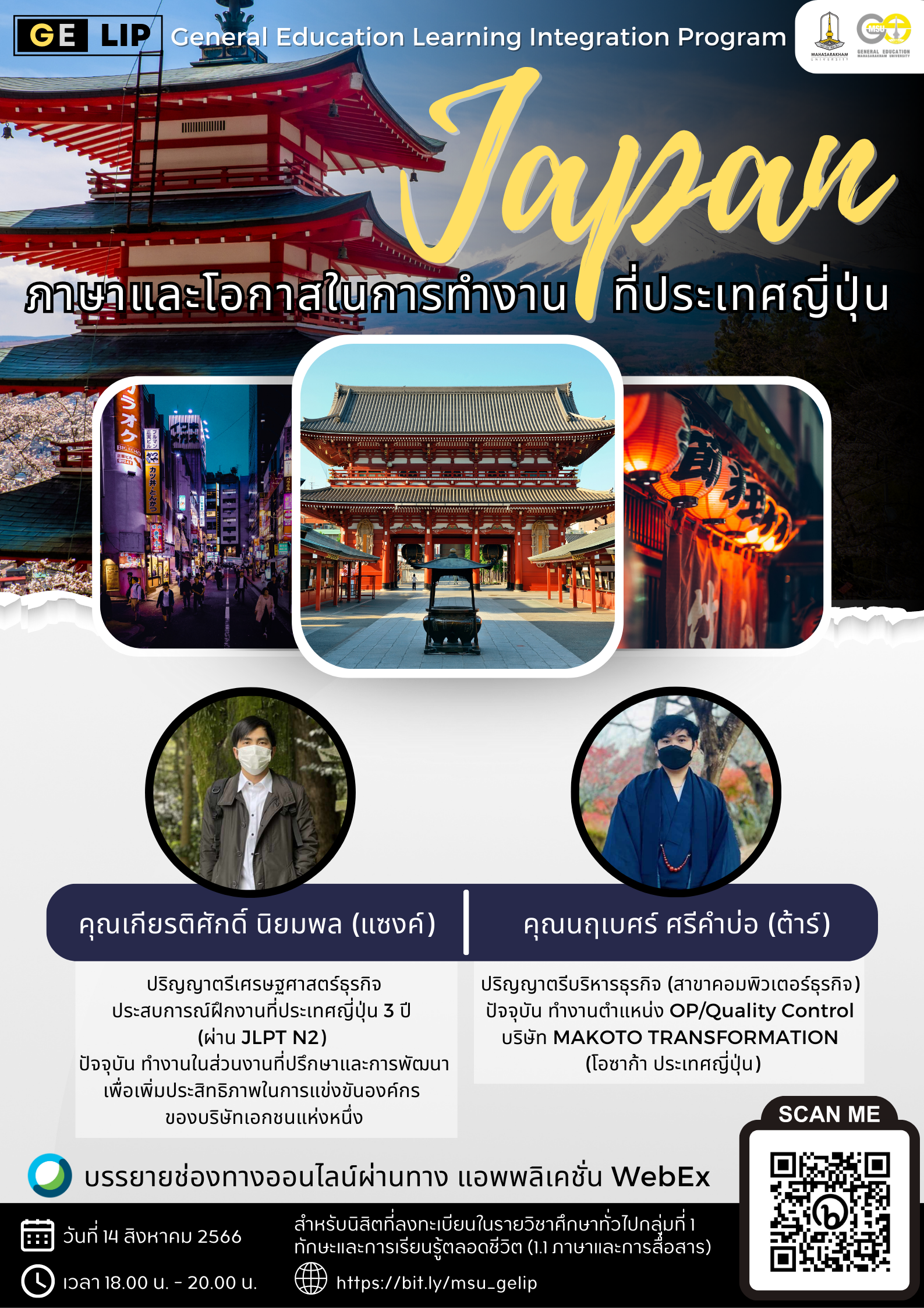 โครงการภาษาและโอกาสในการทำงานที่ประเทศญี่ปุ่น