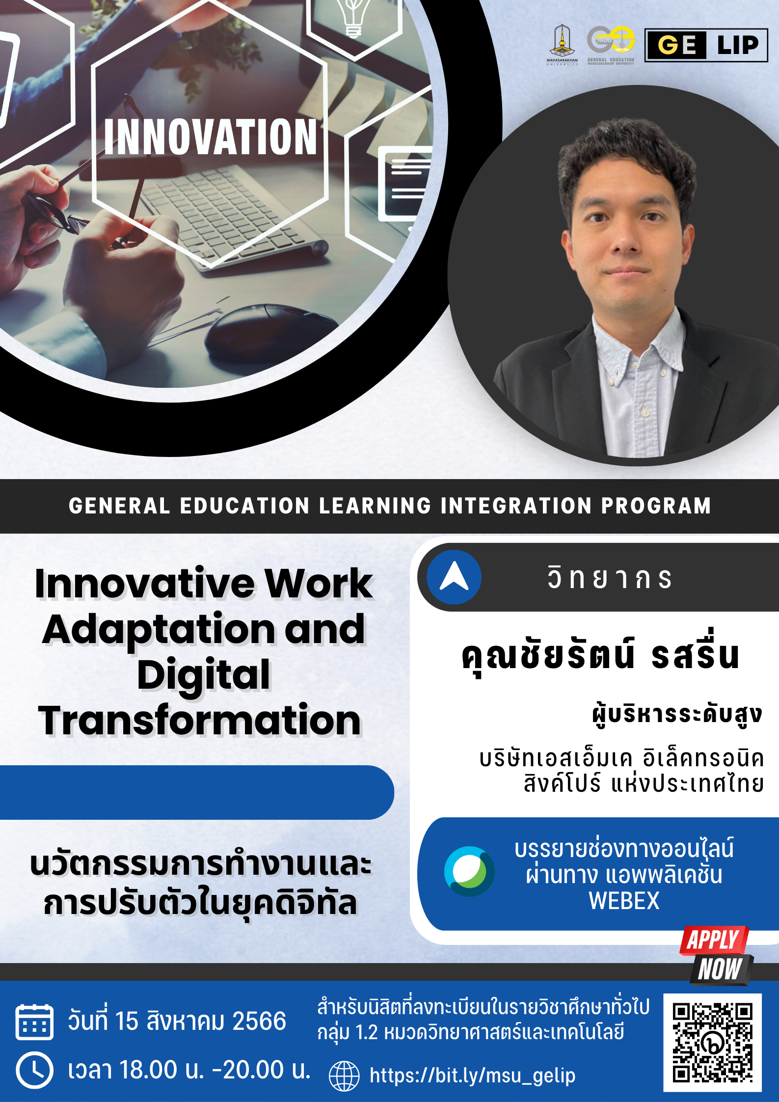 โครงการนวัตกรรมการทำงานและการปรับตัวในยุคดิจิทัล