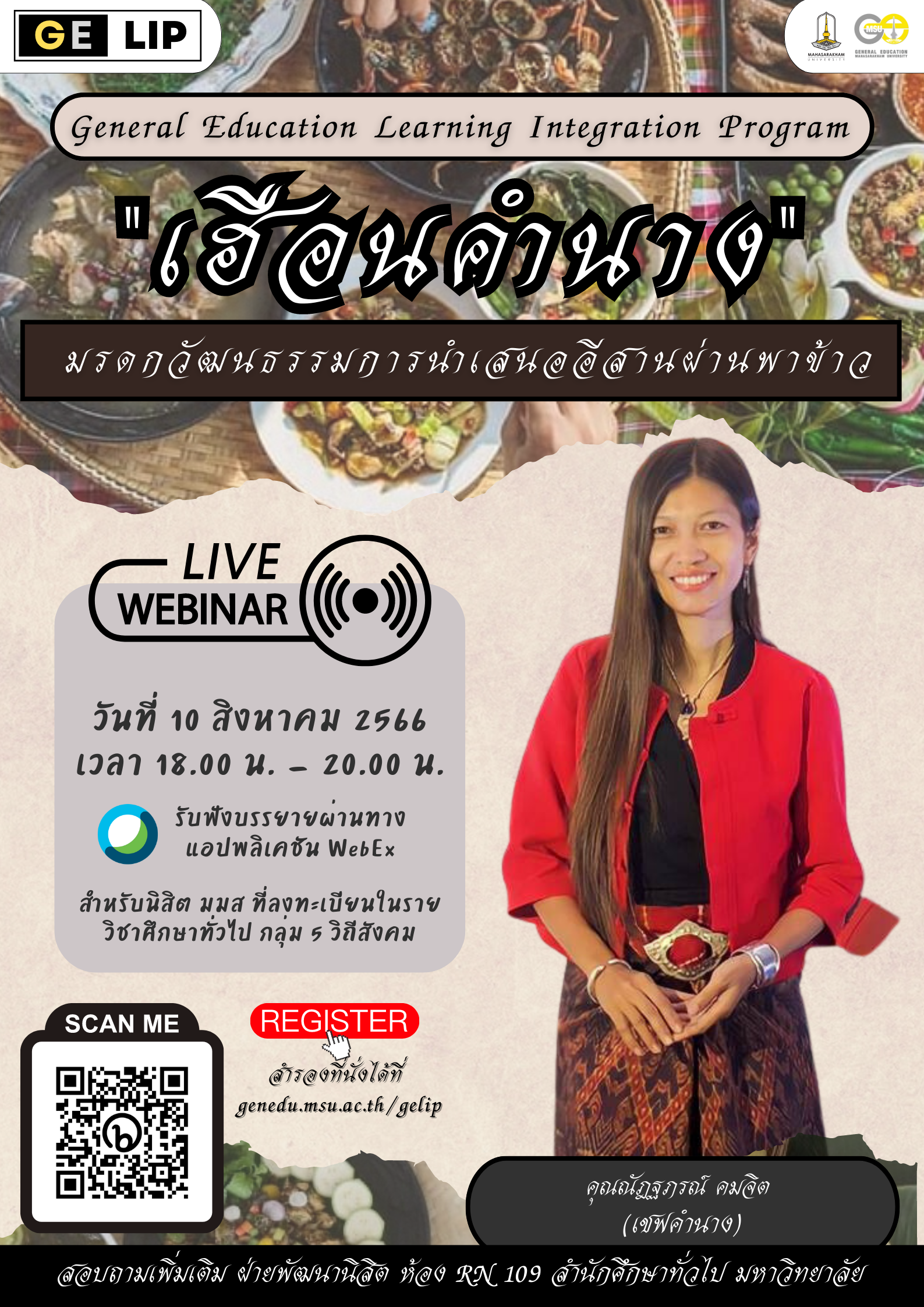 โครงการมรดกวัฒนธรรมการนำเสนออีสานผ่านพาข้าว