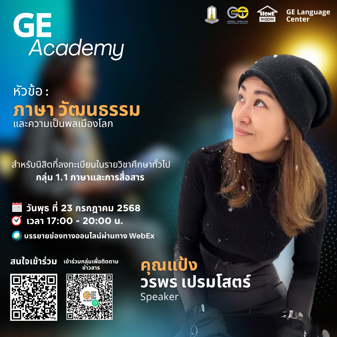 ภาษา วัฒนธรรมและความเป็นพลเมืองโลก