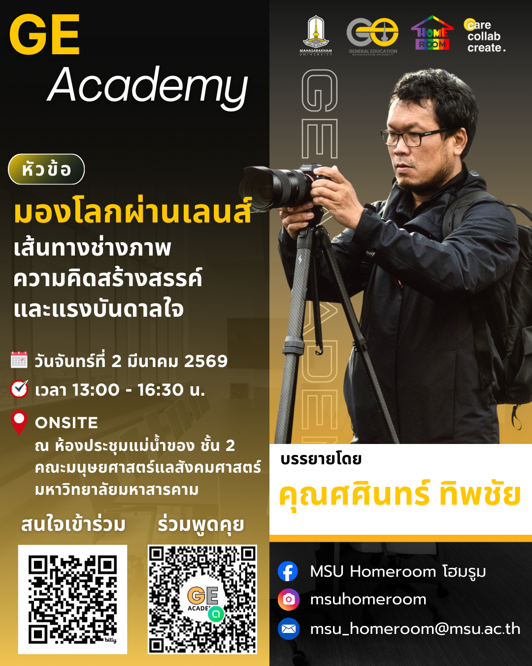 มองโลกผ่านเลนส์: เส้นทางช่างภาพ ความคิดสร้างสรรค์ และแรงบันดาลใจ