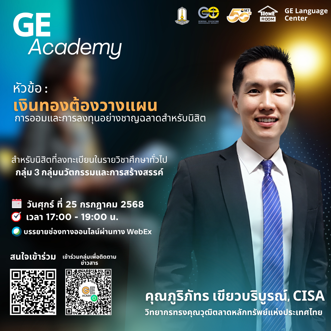 เงินทองต้องวางแผน ตอน การออมและการลงทุนอย่างชาญฉลาดสำหรับนิสิต