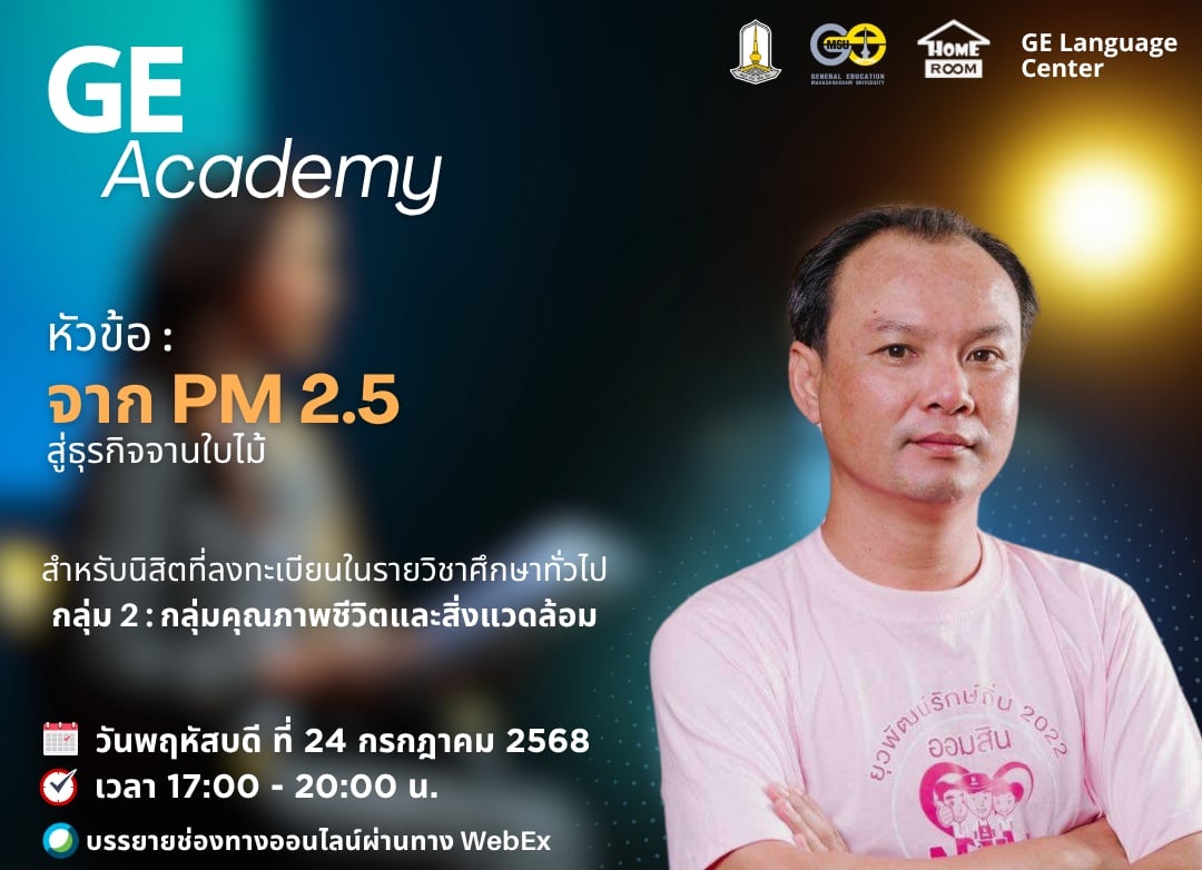 จาก PM 2.5 สู่ธุรกิจจานใบไม้