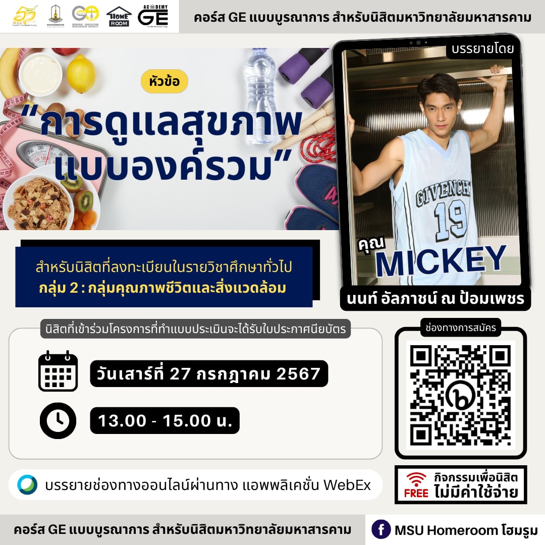 การดูแลสุขภาพแบบองค์รวม