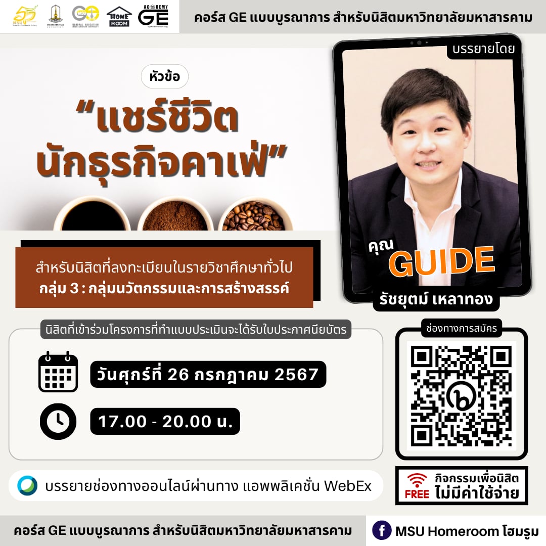 แชร์ชีวิตนักธุรกิจคาเฟ่