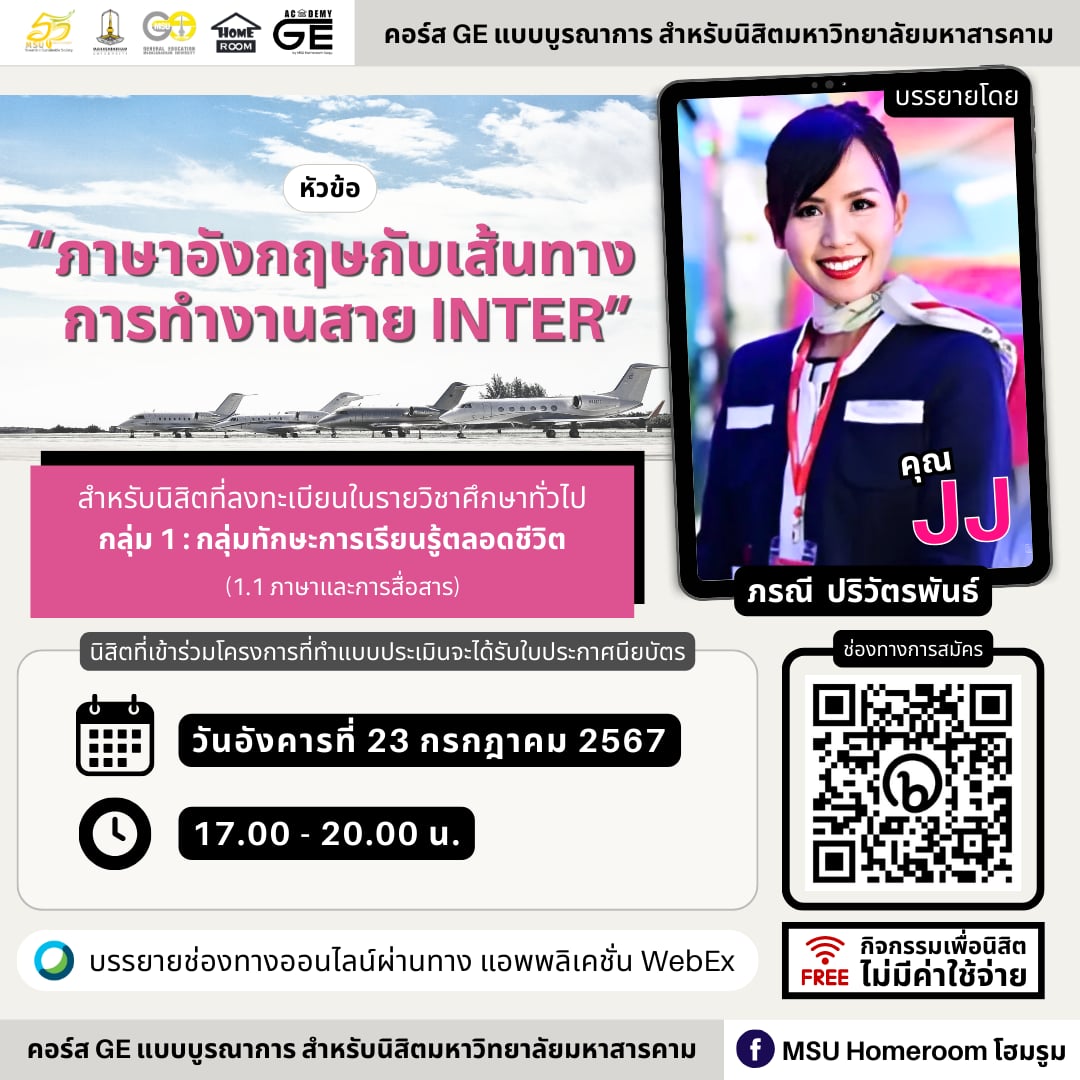 ภาษาอังกฤษกับเส้นทางการทำงานสาย INTER