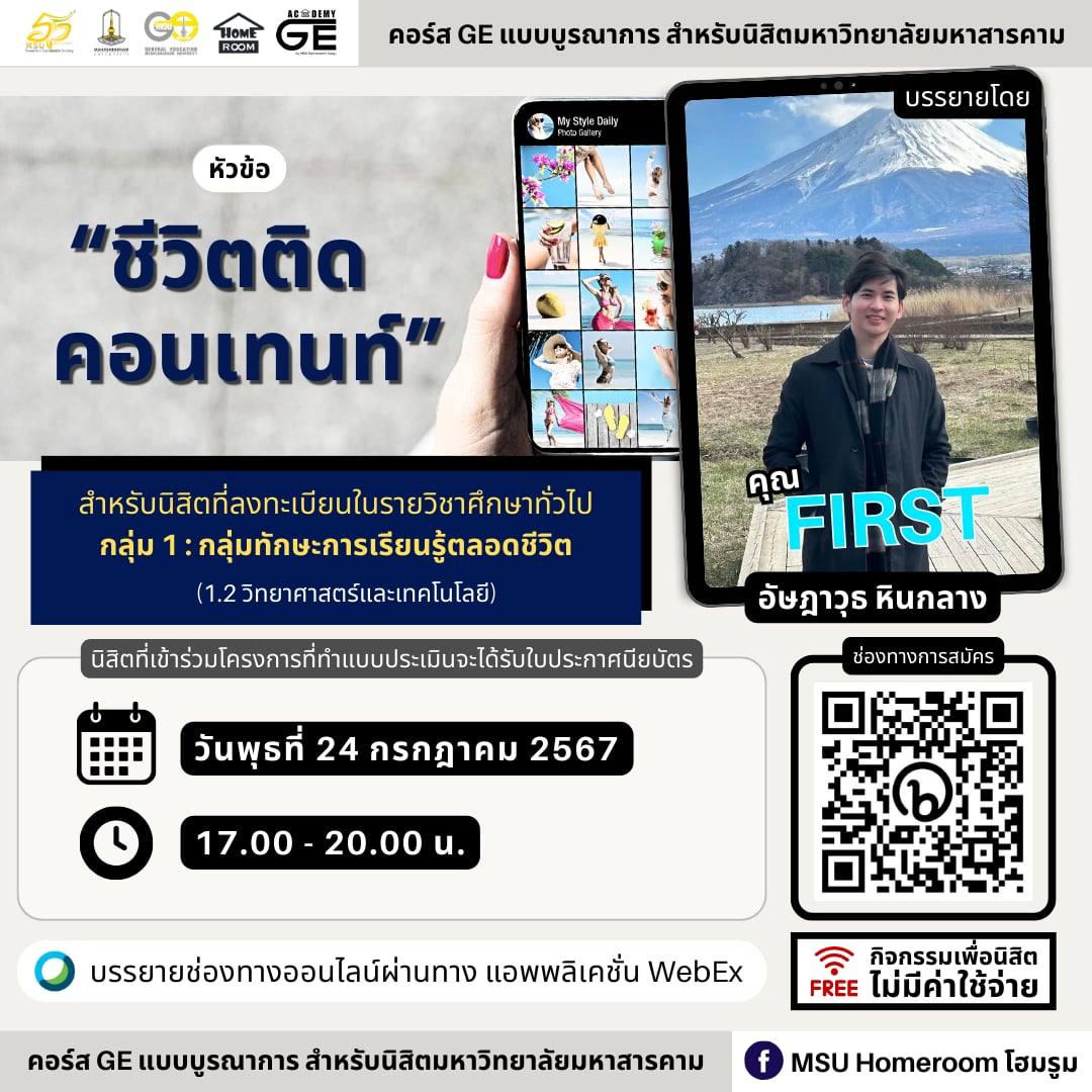 ชีวิตติดคอนเทนท์